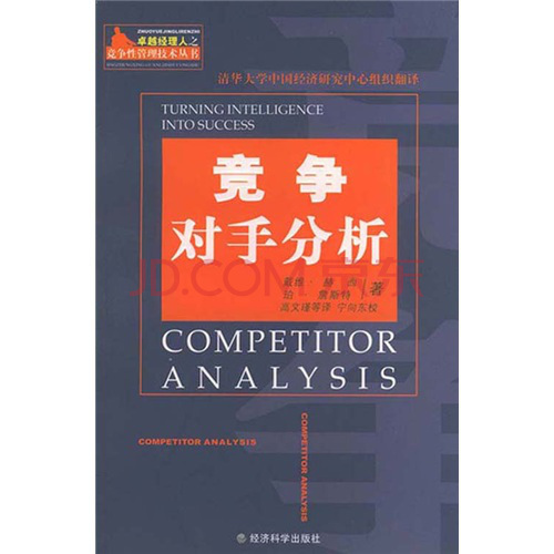 竞争对手网站分析